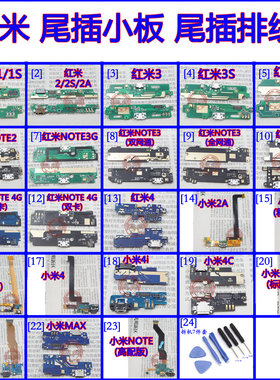 适用小米 红米 Note1 2 3 M1 M2 M3 MAX 2A 3G 4G 尾插充电小板线