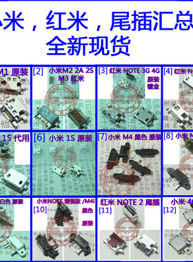 适用 小米 M1 M1S M2 M2A M2S M3 M4 4C 4S 红米 NOTE 尾插充电口