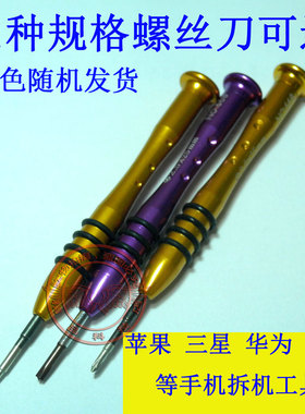 适用 VIVOR9 x6 华为p8 oppo 尾部手机螺丝刀梅花维修Y型拆机工具