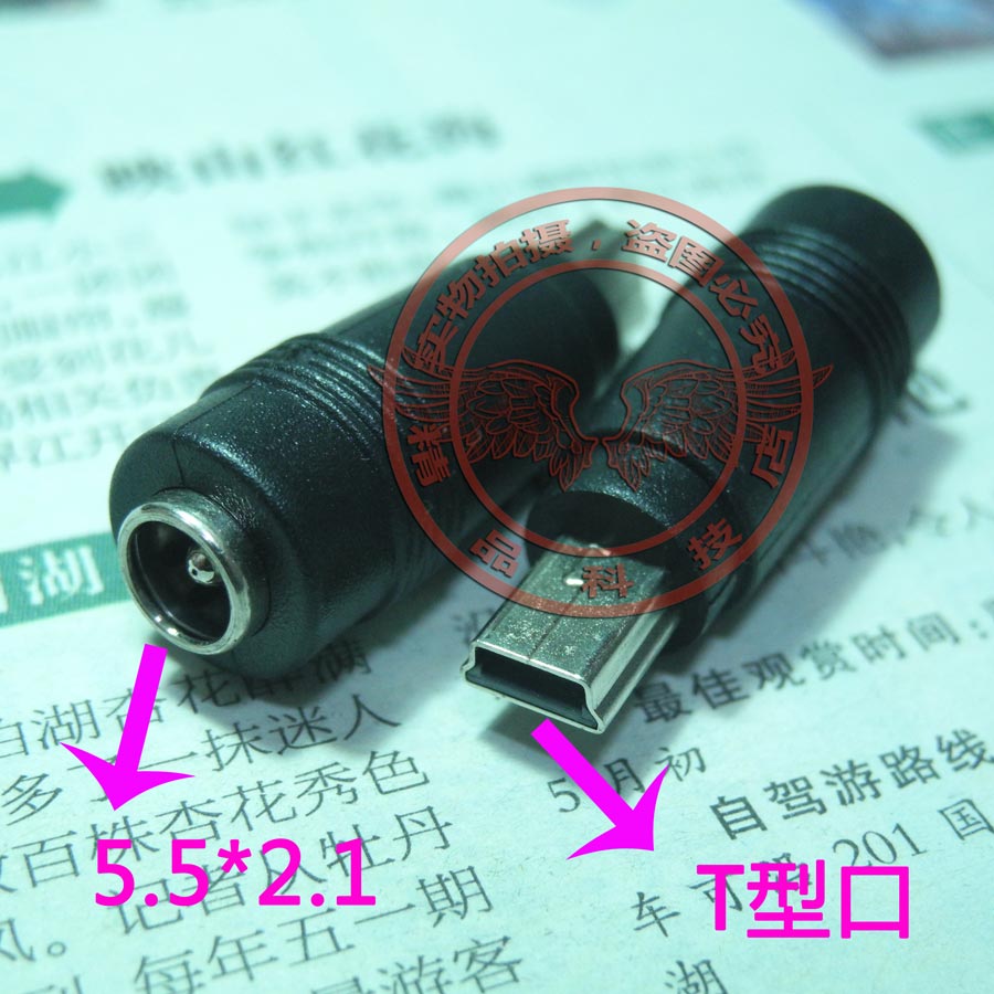 dc母座USB公头母转迷你公转平板