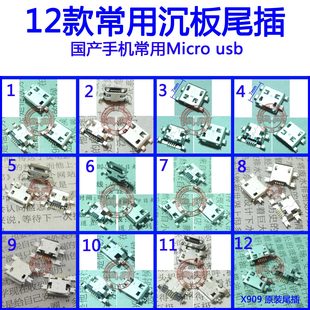 适用联想中兴华为金立天语OPPO手机常用沉板充电尾插USB接口5针