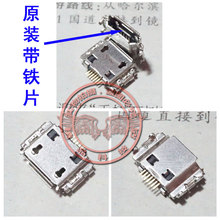 充电尾插USB数据接口 三星S8300 S3930 I8530 N7000原装 7针 S5830