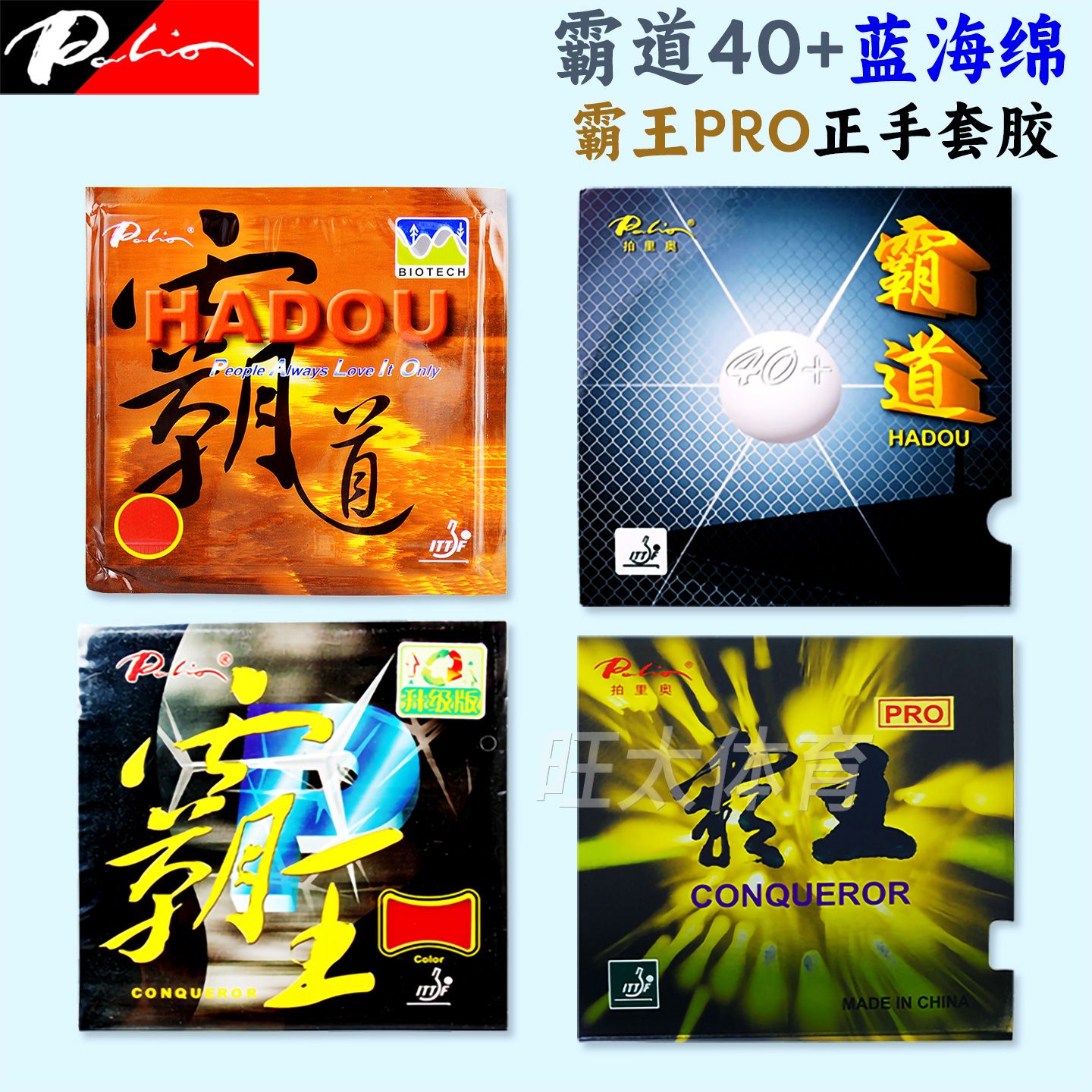 拍里奥乒乓球胶皮霸王套胶霸道粘性反胶正手乒乓球皮蓝海绵胶皮