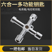 四角钥匙十字钥匙电梯内三角配电箱电控柜多功能开关内304不锈钢