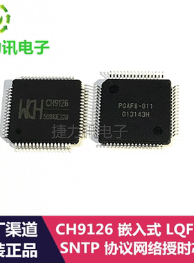 CH9126全新原装CH9126 SNTP协议的网络授时芯片 快速串口 LQFP-64