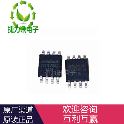 25Q16JVSIQ全新原装W25Q16JVSSIQ SOIC-8 16Mb串行闪存存储IC芯片