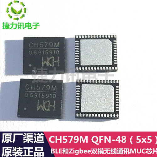 CH579 QFN48 集成BLE和Zigbee双模无线通讯的ARM内核32位微控制器