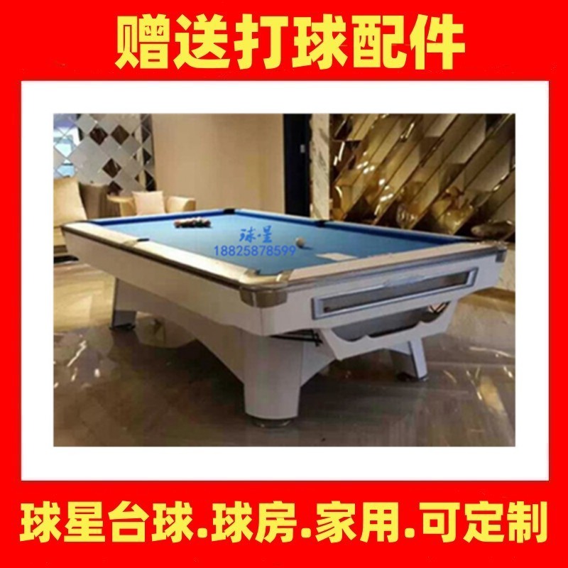 鑫球星东兴台球桌标准宜州台球桌美式黑8靖西斯诺克9球台球厅