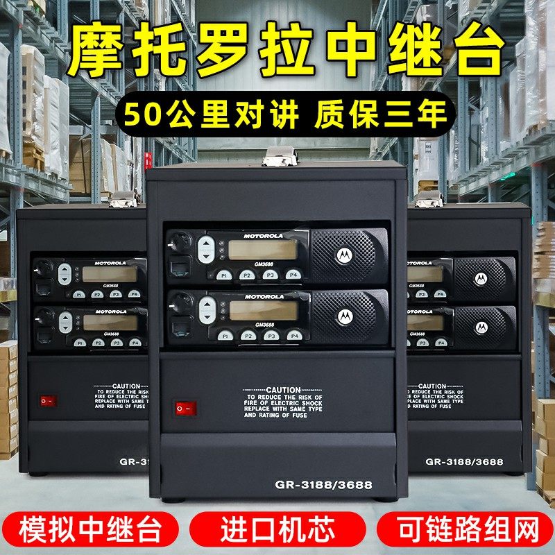 摩托罗拉对讲机中继台隧道矿区小区地下室中转台大功率信号放大器