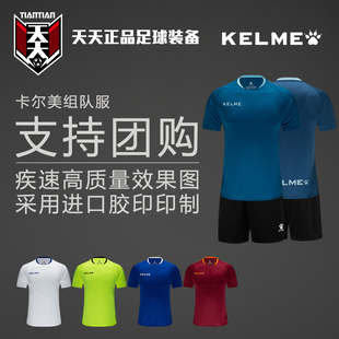 天天正品卡尔美足球组队服印号印制球衣比赛短袖短裤套装3891060