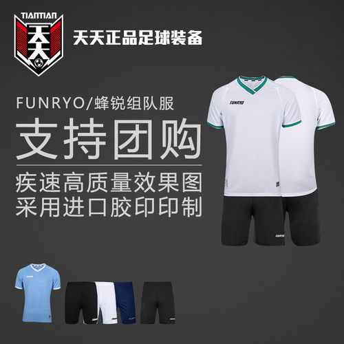 蜂锐灵动组队服定制印号球衣
