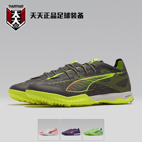彪马ULTRA5PRO碎钉TF足球鞋