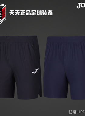 天天正品JOMA荷马UPF50+防晒短裤足球运动跑步五分裤 3135FL5093
