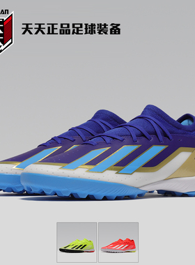 天天正品阿迪达斯X CRAZYFAST LEAGUE TF碎钉人造草足球鞋ID0718