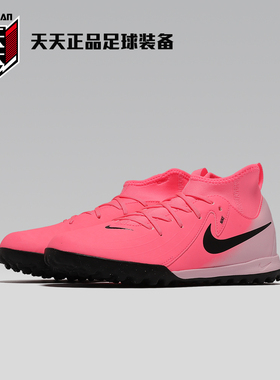 正品耐克月煞大童PHANTOM LUNA II碎钉TF人造草足球鞋FJ2610-600