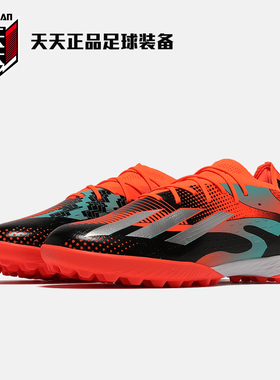 天天正品阿迪达斯X SPEEDPORTAL MESSI.1梅西TF碎钉足球鞋 IG2579