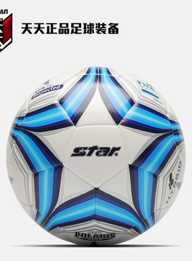 天天正品Star世达2000热粘合防水比赛训练真皮脚感4号足球SB224F
