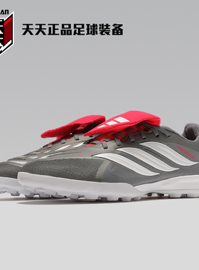 天天正品阿迪达斯猎鹰26大鞋舌PREDATOR中端TF碎钉足球鞋 JR7875