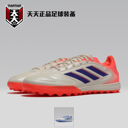 COPAPRO次高端TF碎钉足球鞋