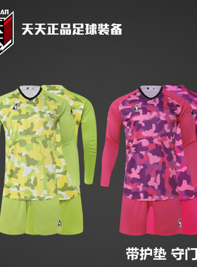 天天正品soccer junky足球狗带护垫守门员服长袖短裤套装 SJ24305