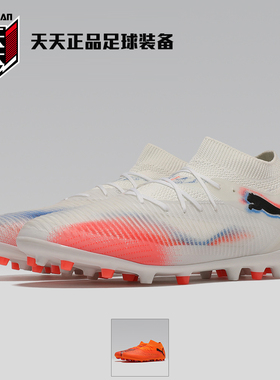 天天正品彪马次高端FUTURE 8 PRO MG短钉人造草地足球鞋108590-01