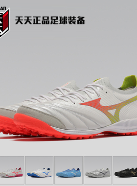 美津浓日产袋鼠皮高端MORELIA NEO β碎钉TF人草足球鞋Q1GB269054