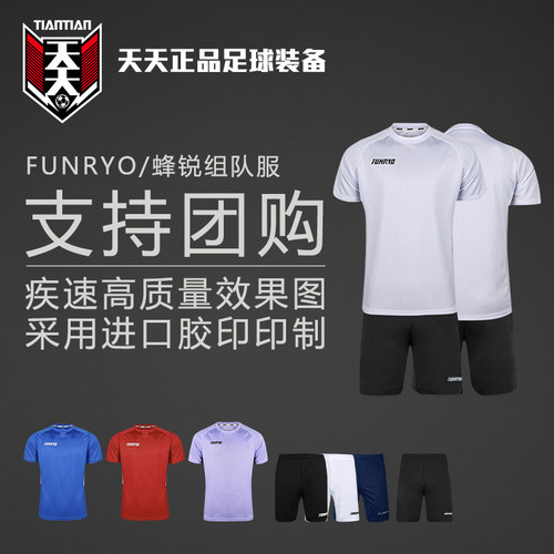 蜂锐灵动训练组队服定制印号球衣