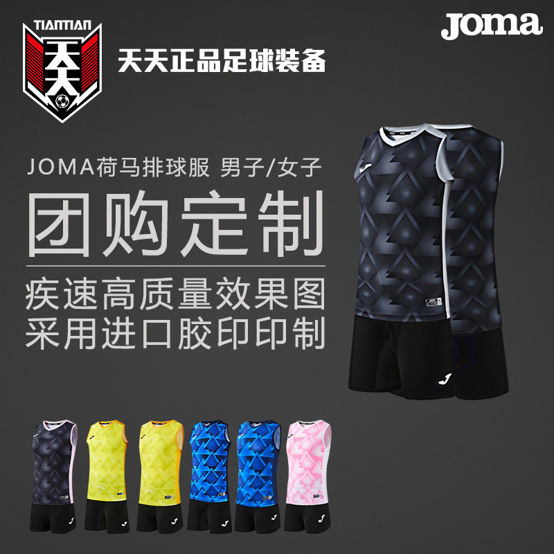 JOMA荷马排球服男女套装背心短裤
