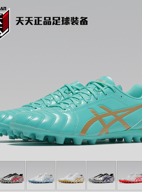 天天正品亚瑟士DS LIGHT CLUB AG短钉人造草足球鞋 1103A119-020