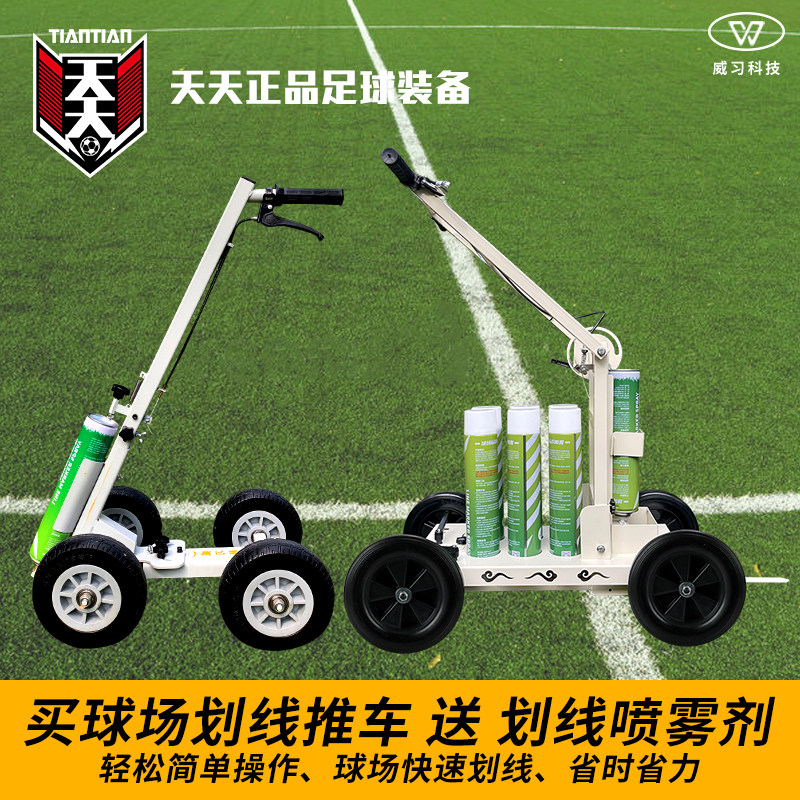天天正品足球场划线车威习球场地面跑道真草人造草地划线喷漆推车