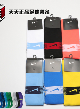 天天正品耐克中超球员版比赛训练毛巾底长筒足球袜 PSK084-484