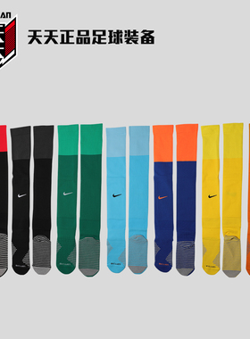 天天正品耐克中超北京国安球员版比赛速干长筒足球袜PAA871-013