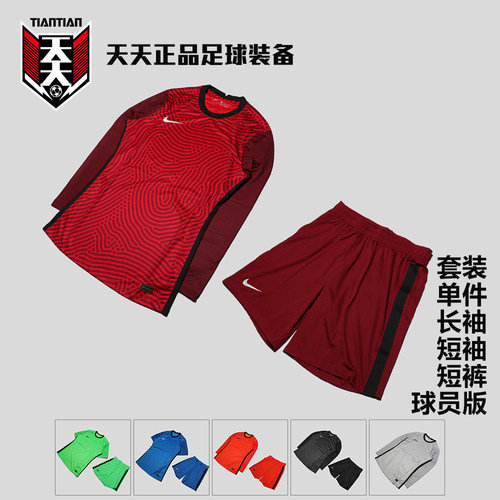 2021中超守门员服套装
