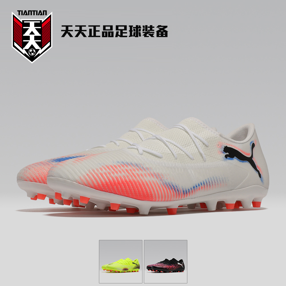 彪马FUTURE8MG短钉足球鞋