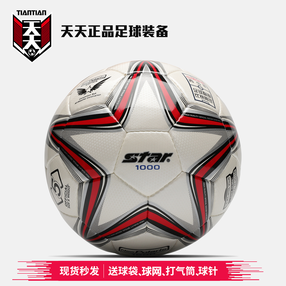 正品Star世达1000比赛手缝5号SB375足球4号球SB374世达2000热粘合 运动/瑜伽/健身/球迷用品 足球 原图主图