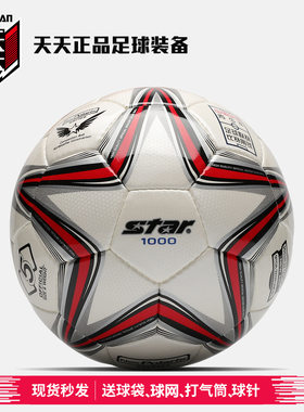 正品Star世达1000比赛手缝5号SB375足球4号球SB374世达2000热粘合
