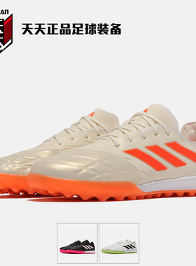 天天正品阿迪达斯COPA PURE.1 TF牛皮碎钉人造草地足球鞋 ID4638