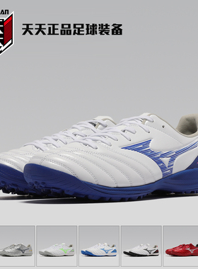 天天正品美津浓袋鼠皮MORELIA NEO 4碎钉TF人草足球鞋 P1GD253525