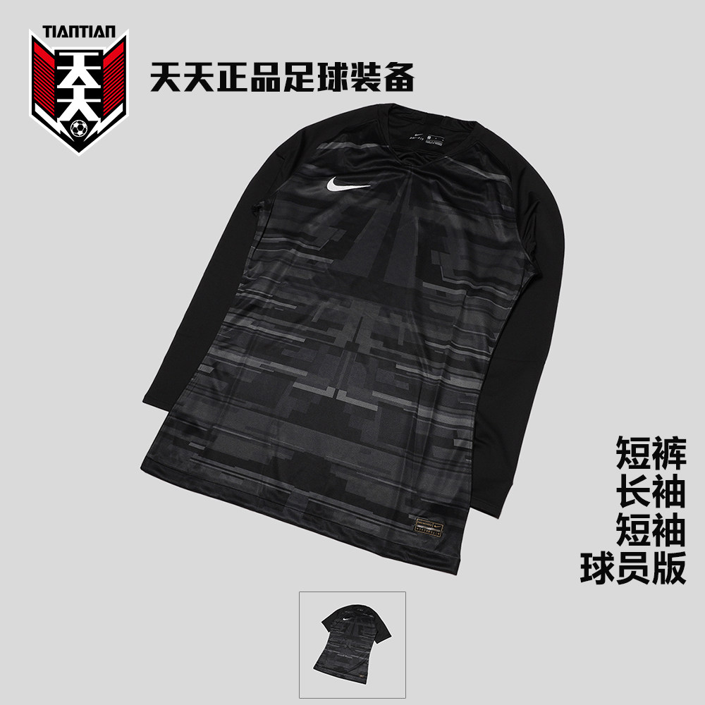 天天正品耐克2020中超球员版守门员服长袖短袖比赛球衣CI5948-010