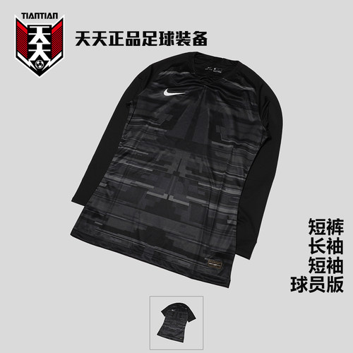 耐克2020中超球员版守门员服