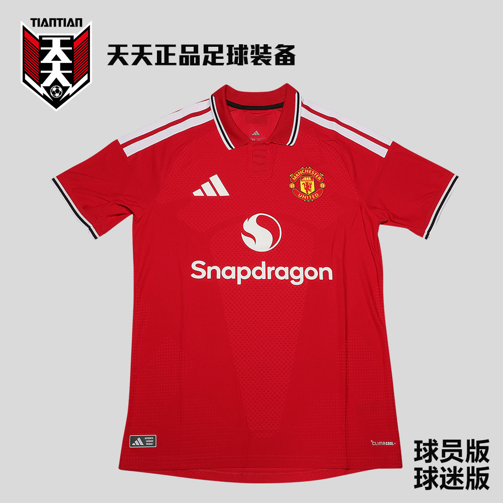 天天正品阿迪达斯26/27曼联主场球员版足球服球迷印号球衣KA6868