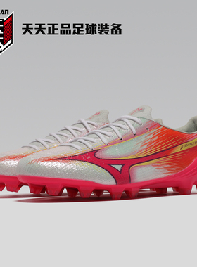 天天正品美津浓阿尔法α3 Elite高端FG天然草地足球鞋 P1GA266264