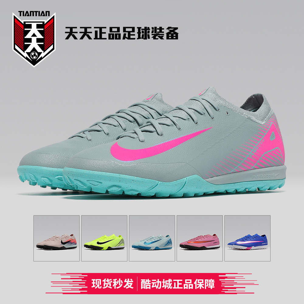 天天正品耐克刺客16 PRO TF次顶碎钉人造草训练足球鞋FQ8687-301,运动鞋new,足球鞋,淘宝优惠券,粉丝福利购,淘宝优惠卷