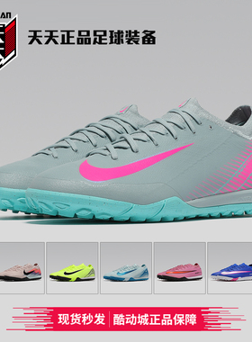 天天正品耐克刺客16 PRO TF次顶碎钉人造草训练足球鞋FQ8687-301