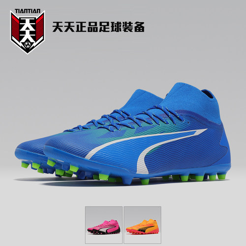 Puma次高端ULTRAPROMG足球鞋