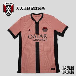 足球服球迷球衣 天天正品 耐克24 25巴黎第二客场球员版 686 FQ1950