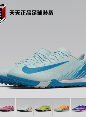 天天正品耐克刺客16中端碎钉TF人造草地成人比赛足球鞋FQ8449-400