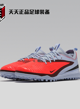 天天正品耐克暗煞PHANTOM 6儿童中端TF碎钉人草足球鞋HQ2038-400