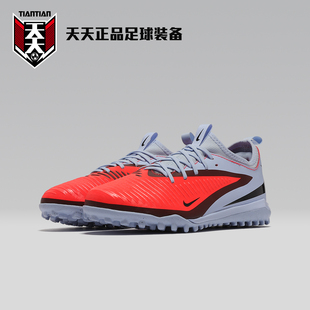 HQ2038 6儿童中端TF碎钉人草足球鞋 400 耐克暗煞PHANTOM 天天正品