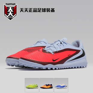 HQ2325 6碎钉TF人造草地低帮足球鞋 400 耐克暗煞PHANTOM 天天正品